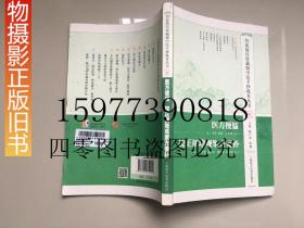 医方便懦 校正新增观聚方要补 台北故宫珍藏版中医手抄孤本丛书（捌）