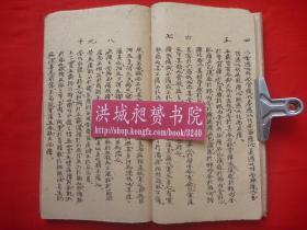 医经著作*民国18年上海中医学家秦伯未稿本*谭泽民敬序*《内经类证》*全1厚册！