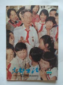 天津【支部生活  】1986年第17期