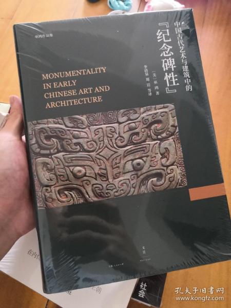 中国古代艺术与建筑中的“纪念碑性”