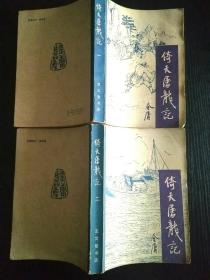 倚天屠龙记 （1-4册全）