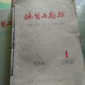 地质与勘探1966,12345678