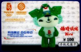 奥运吉祥物-福娃妮妮立体塑料卡100元（中国移动）--早期IP卡、手机卡等甩卖--实拍，