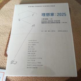 理想家：2025