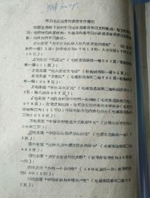 邹县历史文件资料《学习毛主席著作参考文件索引（1960年）邹县档案资料馆》第14册内