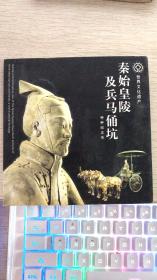 秦始皇陵及兵马俑坑【面值五元 特种纪念币】带收藏证