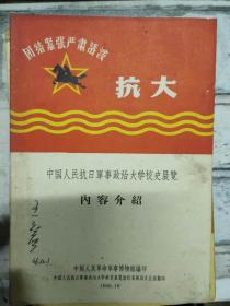 《抗大》中国人民抗日军事政治大学小时展览内容介绍