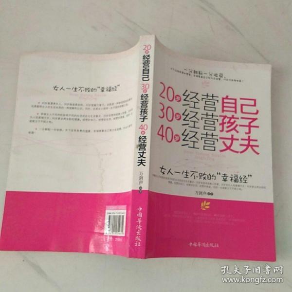 20岁经营自己 30岁经营孩子 40岁经营丈夫