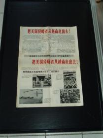 把美国侵略者从越南赶出去——展览挂图9张一套]965年出版