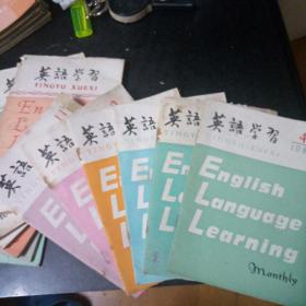 英语学习散本13本(80年和81年的)