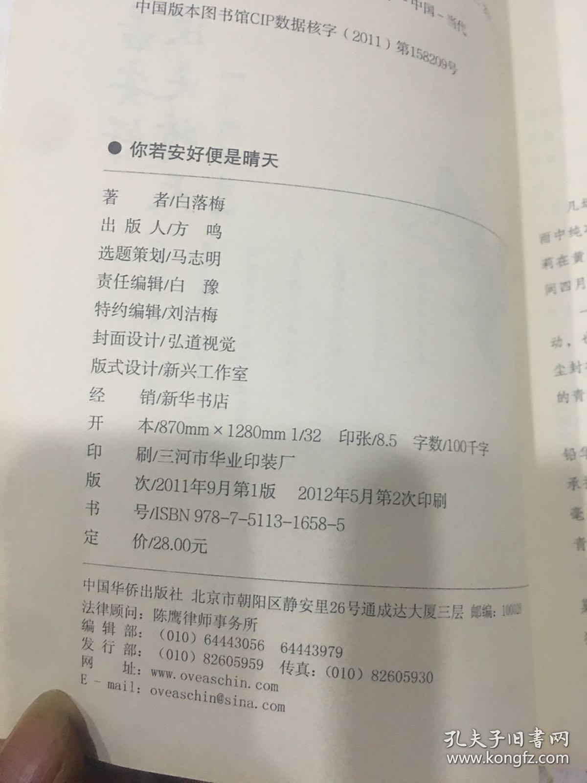 你若安好便是晴天