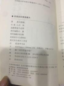 你若安好便是晴天