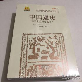 正版 中国通史百集大型历史纪录片（20碟DVD未拆封）