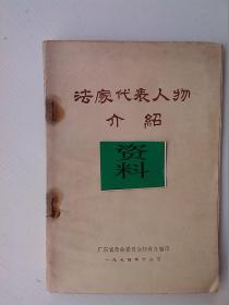 法家代表人物介绍(一、二 、三)广东省革命委员会知青办