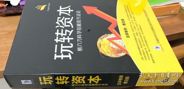 玩转资本 熊六刀科学投融资方法论 曹日辉 4DVD