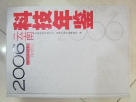 云南科技年鉴.2006