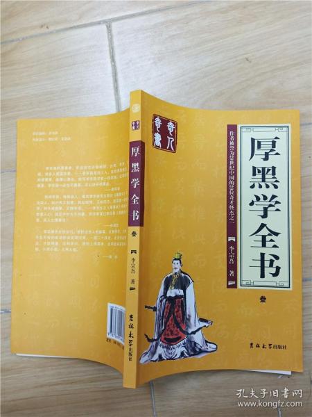 厚黑学全书（全四册）