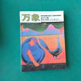 万象杂志第八卷第9期2006年12月号