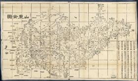 古地图1864清同治三年山东全图。纸本大小46.98*79.34厘米。宣纸原色微喷印制。