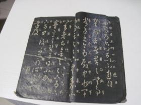 米南宫法书+王右军草字论+赵文敏书笔阵图（拓本字帖3册装订在一起）