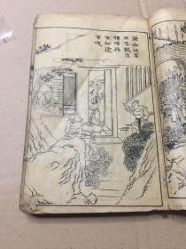 《绘图增像第五才子书水浒全传》存卷六至卷十(第三十二至第七十回),大量精美版画及批注,鲁迅幼时曾临摹过此本版图绣像。