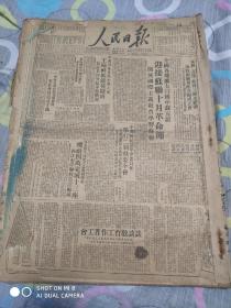 人民日报 1949年10月1日 开国大典 （9、10、11三个月合售)