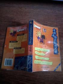 中国旅游出行地图册：游遍中国（2001-2002）【实物图片，品相自鉴】