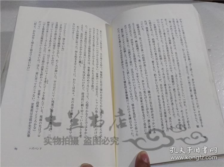 原版日本日文書 我か家の問題 奧田英朗 株式會社集英社 2011年7月 32開平裝