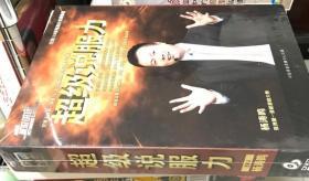 超级说服力（6DVD）