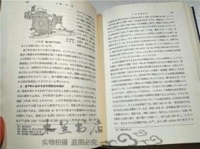 原版日文日本 原版日本日文 新訂 建築學大系2都市論.住宅问题  建築學大系編集委員會 彰國社昭和52年 大32开硬精装