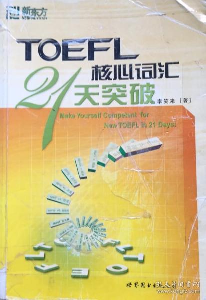 TOEFL核心词汇21天突破