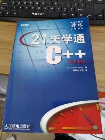 21天学通C++