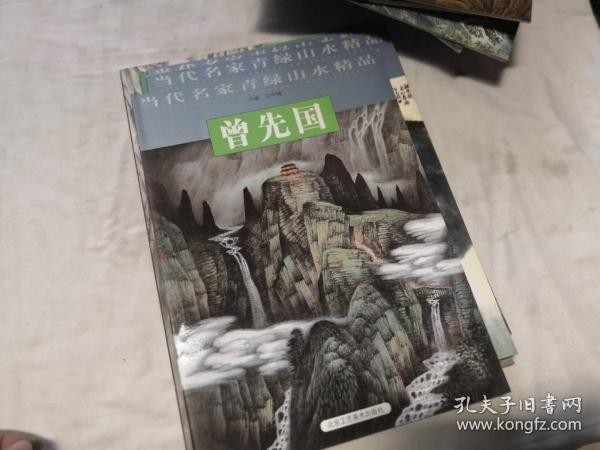 杨启舆/当代名家青绿山水精品