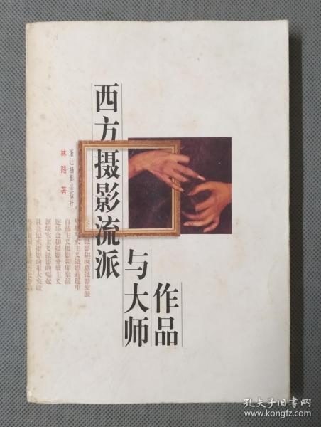 西方摄影流派与大师作品