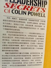 鲍威尔领导秘诀