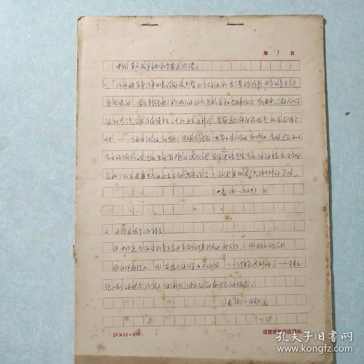 中国革命史研究