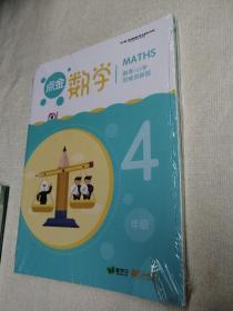 点金数学 小学4年级 春季 能力提高班 套装（全新未开封） 爱学习