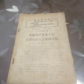 新华日报  活叶文选(1973年第一二三四期)合订