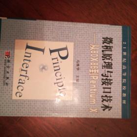 微机原理与接口技术--从80X86到Pentium X