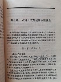 军人心理学与应用