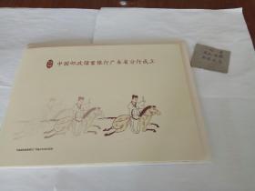 中国邮票 小版 邮折：2007“中国邮政储蓄银行成立”，中国集邮总公司（内含单套邮票和小版张，首日封）
