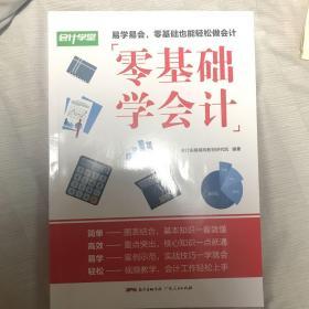 零基础学会计