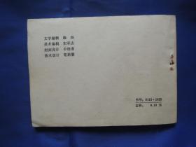 赤水河纤夫、连环画、小人书