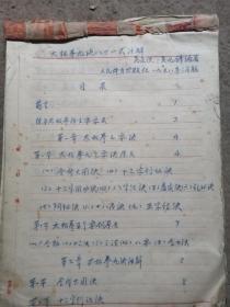太极拳九决八十一式注解（写本）