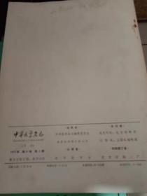 中华医学杂志、1977年第5期