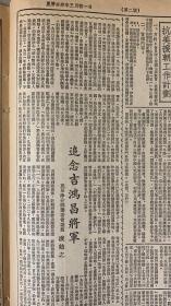 天津日报
1951年4月6日 
1-抗美援朝总会四次常委会通过
2-（津市各界纪念革命先烈
烈士靈前莊严宣誓 
3-追念吉鸿昌将军 
4-政务院颁令统一货币后促进关内外物质交流 
66元