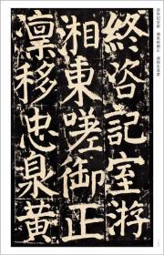 颜真卿颜家庙碑 中国经典书法碑帖4开放大本册页活页装附有释文 河北教育出版社正版大字本临摹 颜真卿碑帖墨迹毛笔书法颜家庙碑颜氏家庙碑