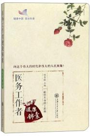 医务工作者健康锦囊