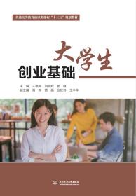 大学生创业基础