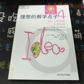 理想的教学点子.4.家长工作坊的必备资源.The essential parent workshop resource